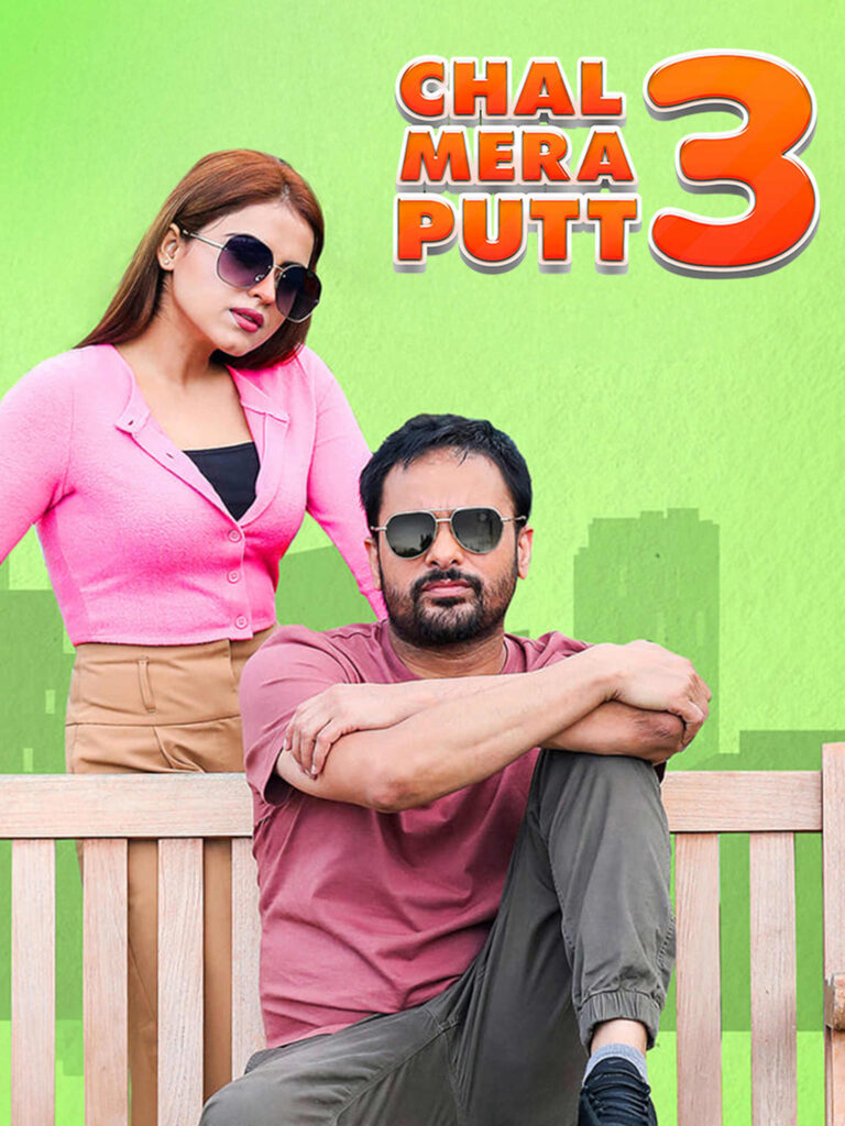 Chal Mera Putt 3 (2021) Panjabi Movie HD ESub